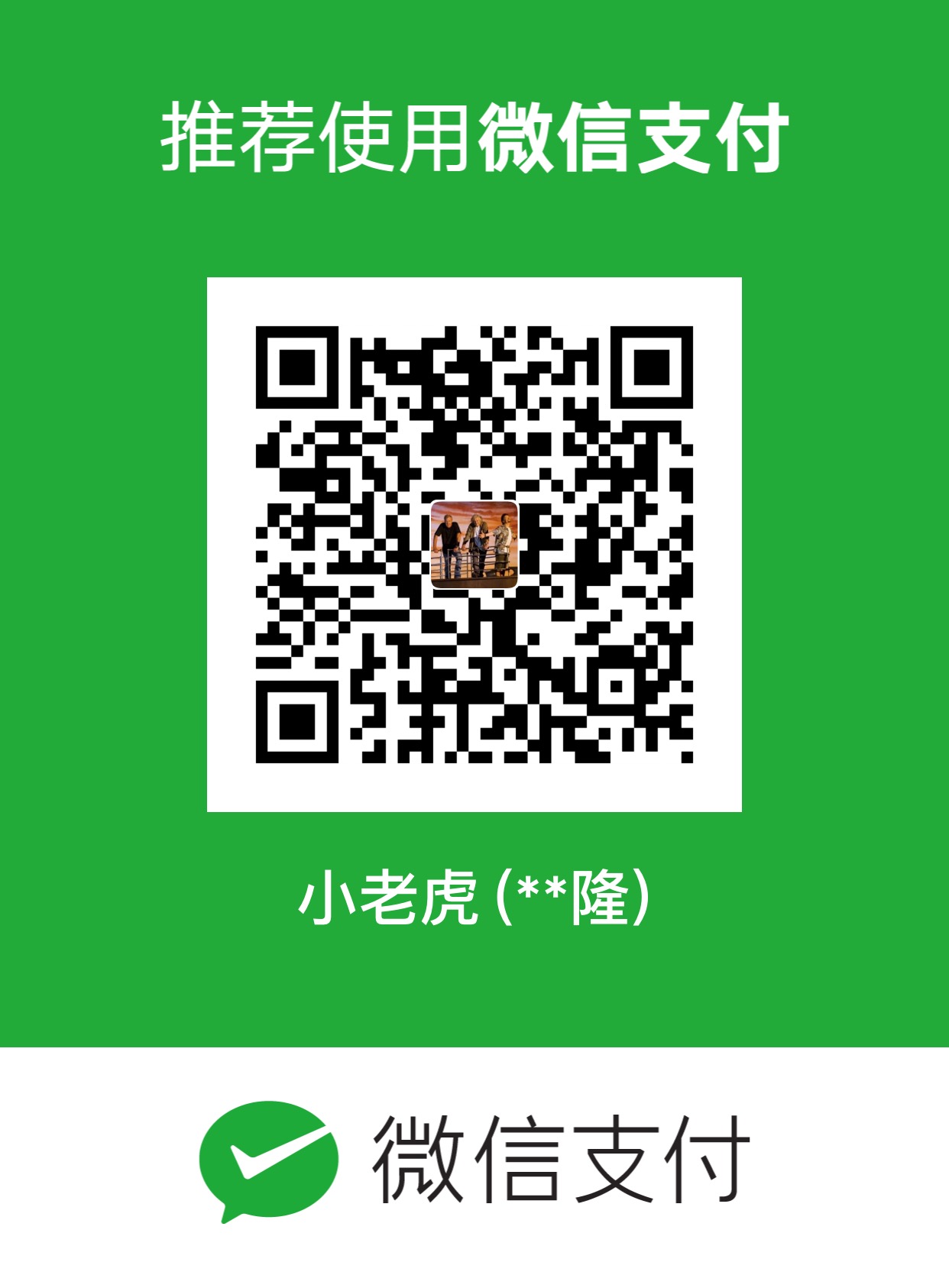 微信